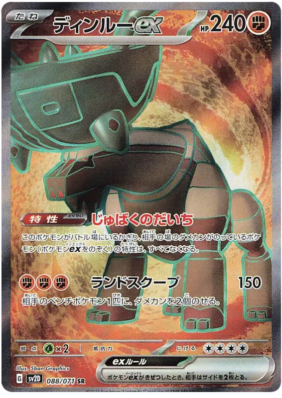 Ting-Lu EX SR 088/071 SV2D Clay Burst