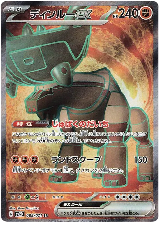 Ting-Lu EX SR 088/071 SV2D Clay Burst