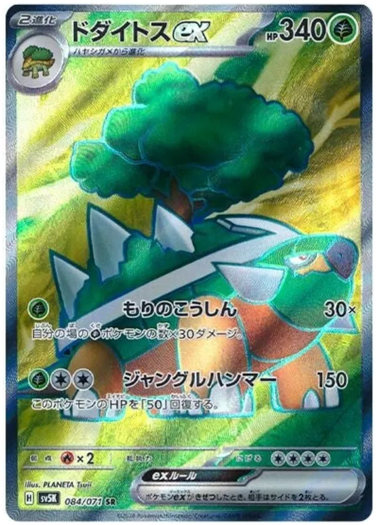 Torterra EX SR 084/071 SV5K Wild Force