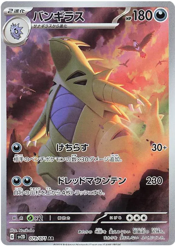 Tyranitar AR 079/071 Japanese SV2D Clay Burst