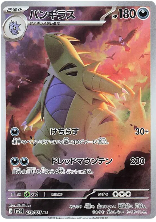 Tyranitar AR 079/071 Japanese SV2D Clay Burst