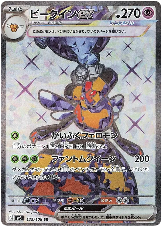 Vespiquen EX SR 123/108 SV3 Ruler of the Black Flame