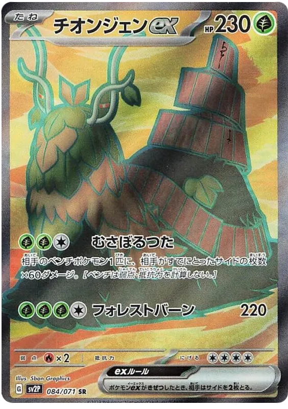 Wo-Chien EX SR 084/071 SV2P Snow Hazard