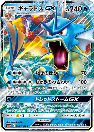 Image of Gyarados GX Ultradimensional Beasts (SM4A) #8