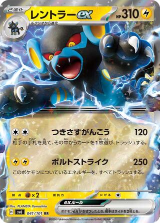 Image of Luxray ex Mask of Change (SV6) #41