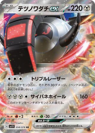Image of Iron Treads ex Violet ex (SV1V) #58