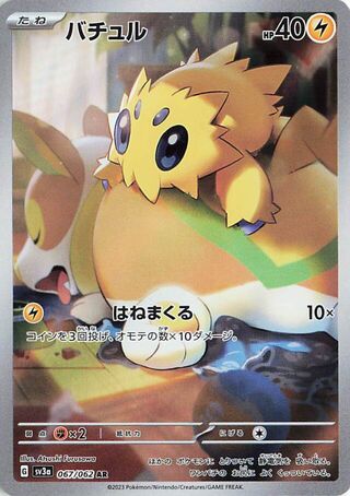 Image of Joltik Raging Surf (SV3a) #67