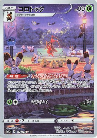 Image of Kricketune VSTAR Universe (S12a) #174