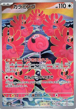 Image of Flamigo Clay Burst (SV2D) #82