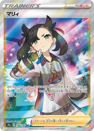 Image of Marnie Shiny Star V (S4a) #198
