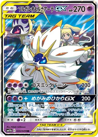 Image of Solgaleo and Lunala GX Dream League (SM11b) #20