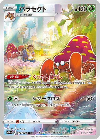 Image of Parasect Dark Phantasma (S10A) #72