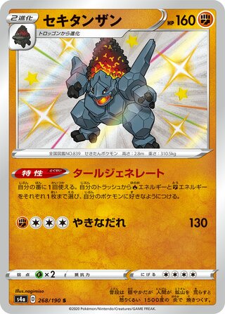 Image of Coalossal Shiny Star V (S4a) #268