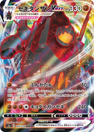 Image of Coalossal VMAX Legendary Pulse (S3a) #43