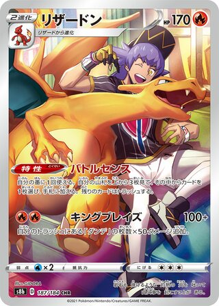 Image of Charizard VMAX Climax (S8b) #187