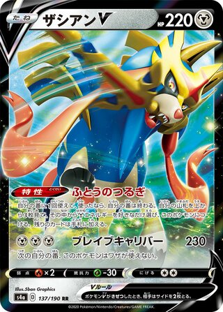 Image of Zacian V Shiny Star V (S4a) #137
