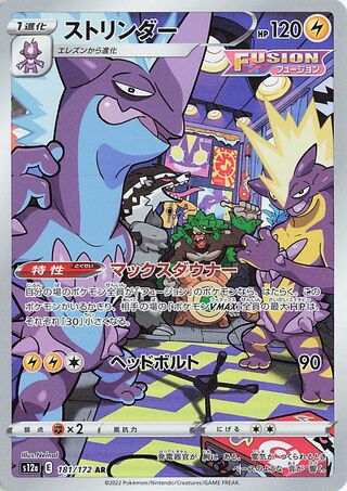 Image of Toxtricity VSTAR Universe (S12a) #181