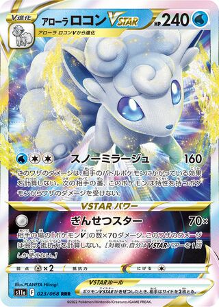 Image of Alolan Vulpix VSTAR Incandescent Arcana (S11a) #23