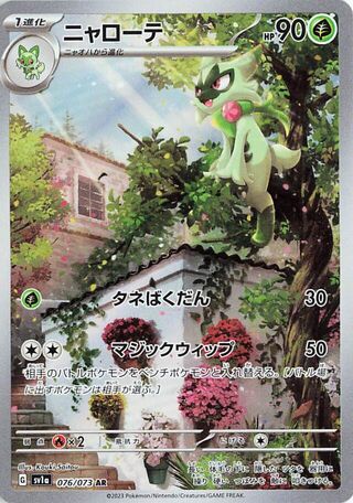 Image of Floragato Triplet Beat (SV1a) #76