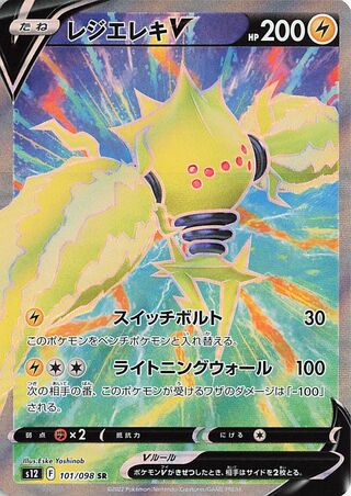 Image of Regieleki V Paradigm Trigger (S12) #101