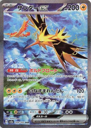 Image of Zapdos ex Pokemon 151 (SV2a) #204