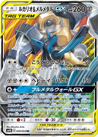 Image of Lucario and Melmetal GX Full Metal Wall (SM9b) #29