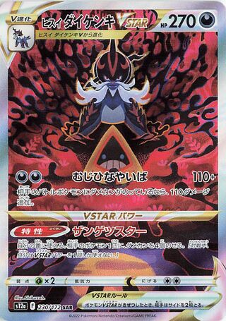 Image of Hisuian Samurott VSTAR VSTAR Universe (S12A) #230