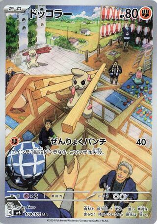 Image of Timburr Mask of Change (SV6) #109