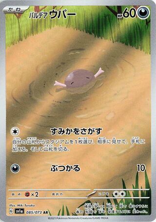Image of Paldean Wooper Triplet Beat (SV1a) #85