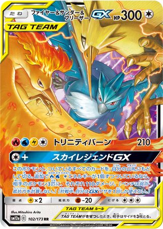 Image of Moltres and Zapdos and Articuno GX Tag All Stars (SM12a) #102