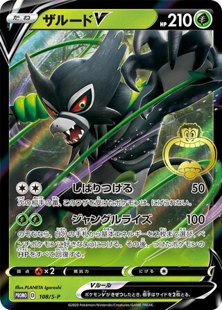 Image of Zarude V Sword and Shield Promos (SP) #108