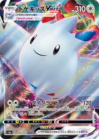 Image of Togekiss VMAX Legendary Pulse (S3a) #59
