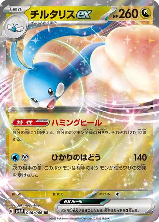 Image of Altaria ex Future Flash (SV4K) #46