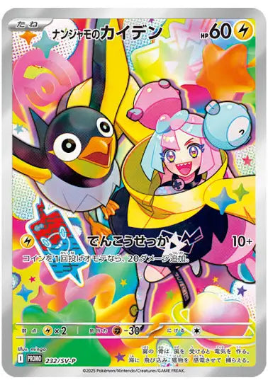 battle partners booster box promo Pokémon TCG
