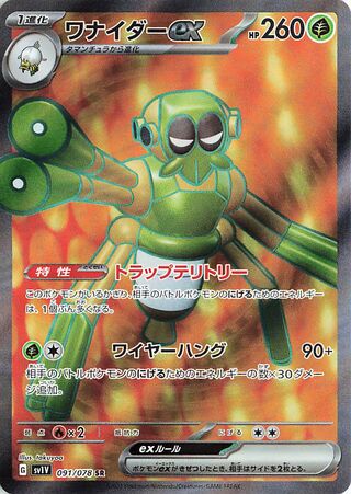 Image of Spidops ex Violet ex (SV1V) #91