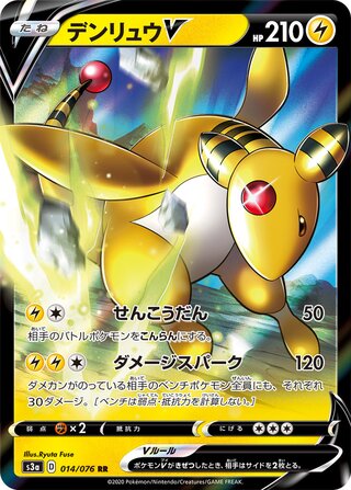 Image of Ampharos V Legendary Pulse (S3a) #14
