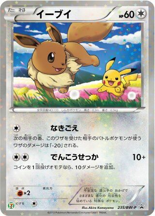 Image of Eevee Black and White Promos (BWP) #235