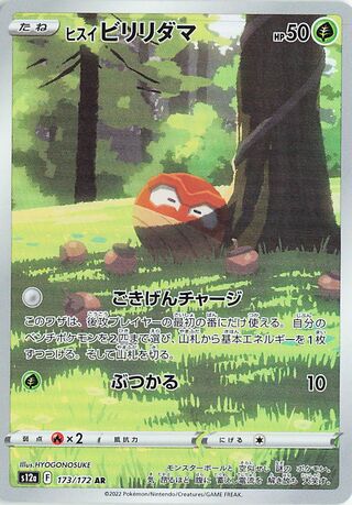 Image of Hisuian Voltorb VSTAR Universe (S12a) #173