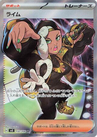 Image of Ryme Ruler of the Black Flame (SV3) #132
