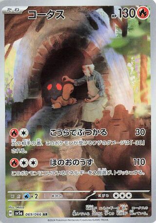Image of Torkoal Crimson Haze (SV5a) #69