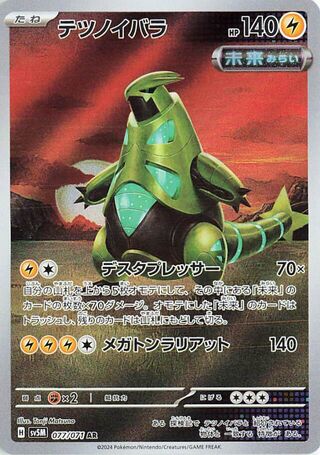 Image of Iron Thorns Cyber Judge (SV5M) #77