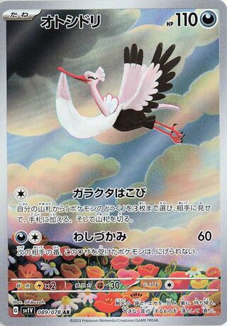 Image of Bombirdier Violet ex (SV1V) #89
