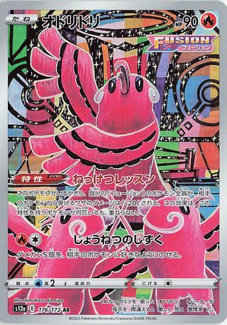 Image of Oricorio VSTAR Universe (S12a) #176