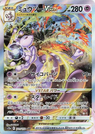 Image of Mewtwo VSTAR VSTAR Universe (S12a) #221