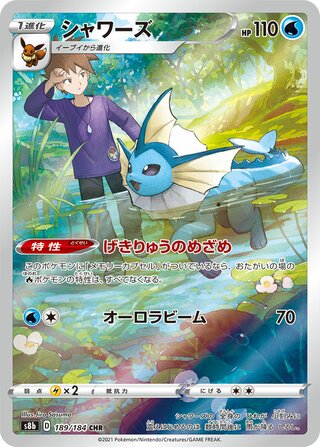 Image of Vaporeon VMAX Climax (S8b) #189