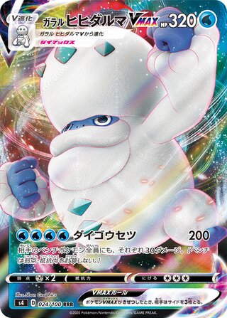 Image of Galarian Darmanitan VMAX Amazing Volt Tackle (S4) #24