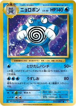 Image of Poliwrath Expansion Pack 20th Anniversary (CP6) #25