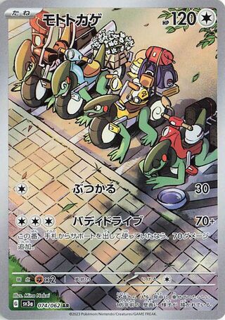 Image of Cyclizar Raging Surf (SV3a) #74
