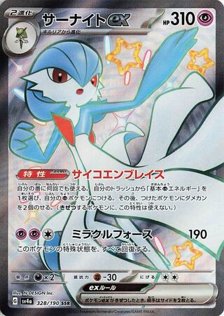 Image of Gardevoir ex Shiny Treasure ex (SV4a) #328