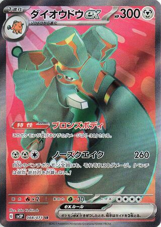 Image of Copperajah ex Snow Hazard (SV2P) #88